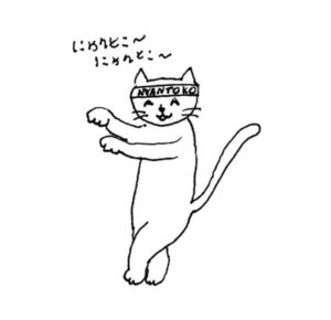 にゃんとこ